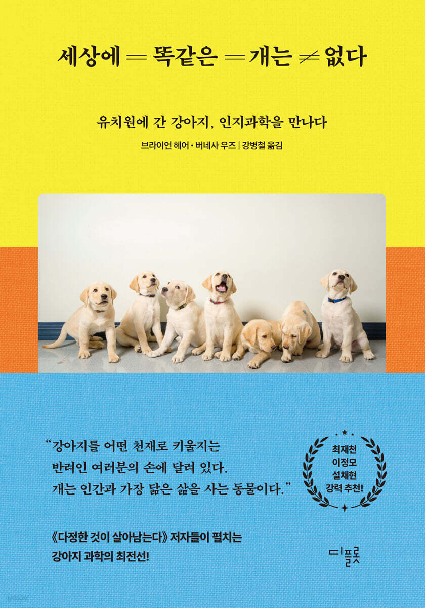 세상에 똑같은 개는 없다