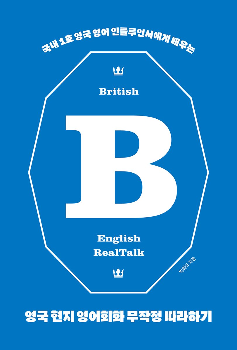 [epub3.0] 영국 현지 영어회화 무작정 따라하기