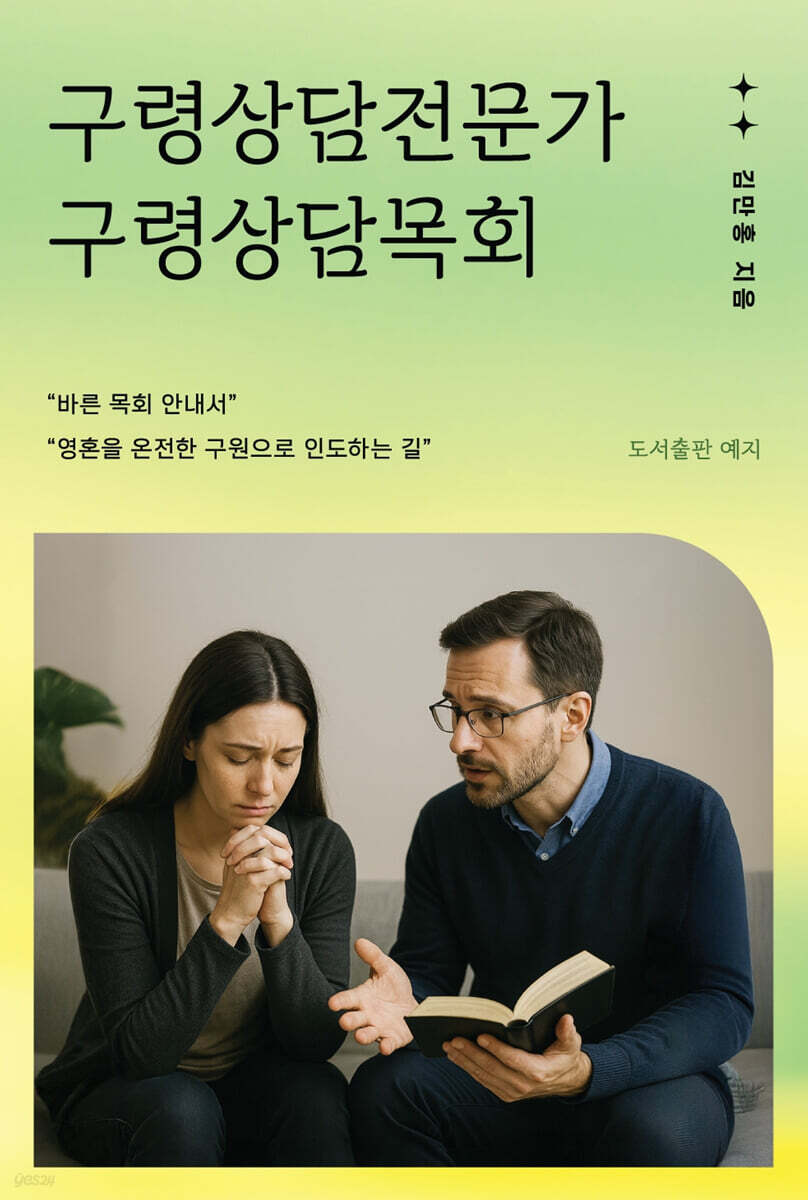 구령상담전문가 구령상담목회