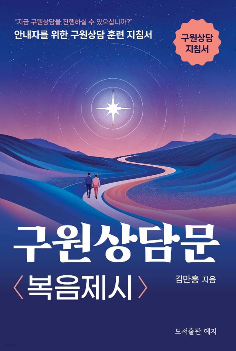 구원상담문 <복음제시>