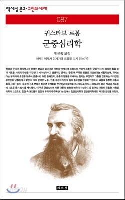 군중심리학