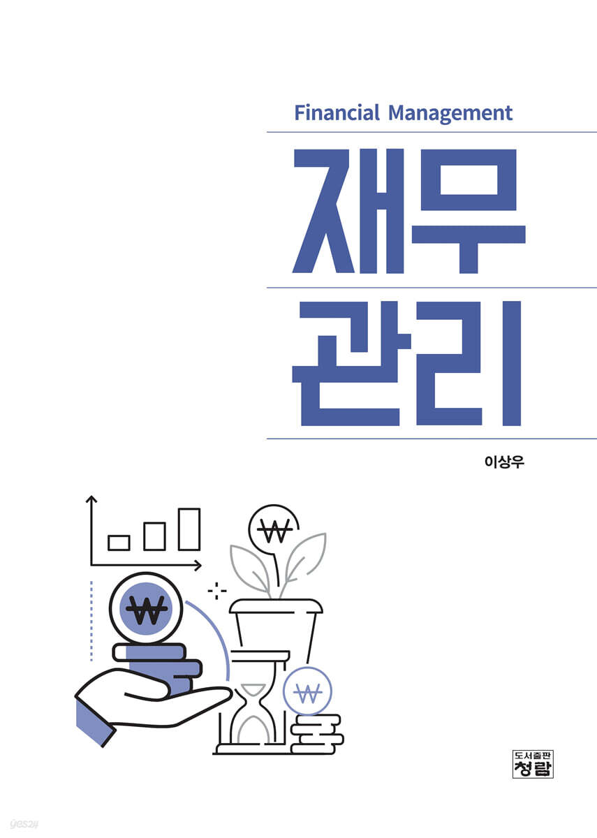 재무관리