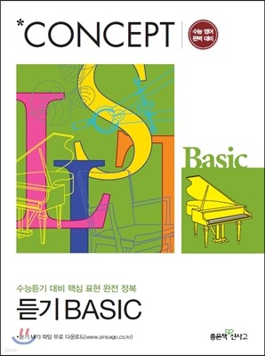 Ż Concept   BASIC  (2017)