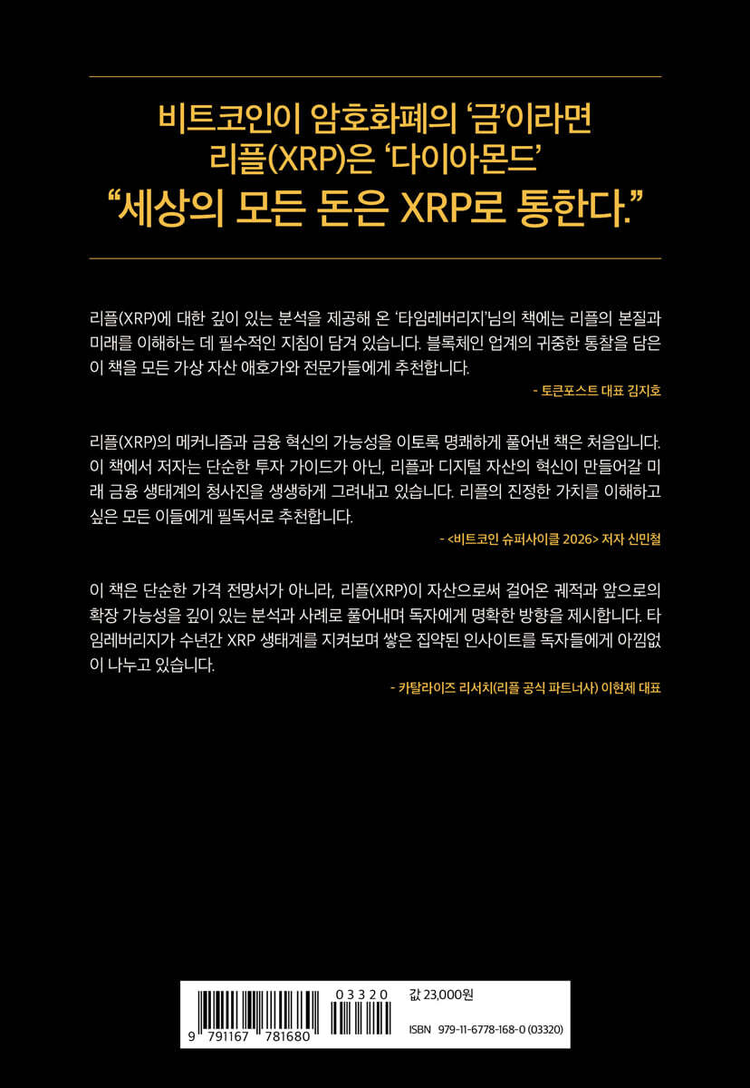 리플 빅뱅 | 문창훈 | 가디언 - 예스24