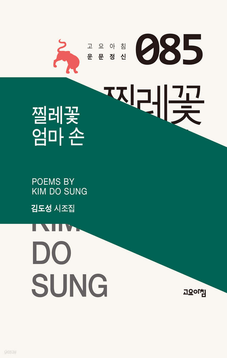 찔레꽃 엄마 손