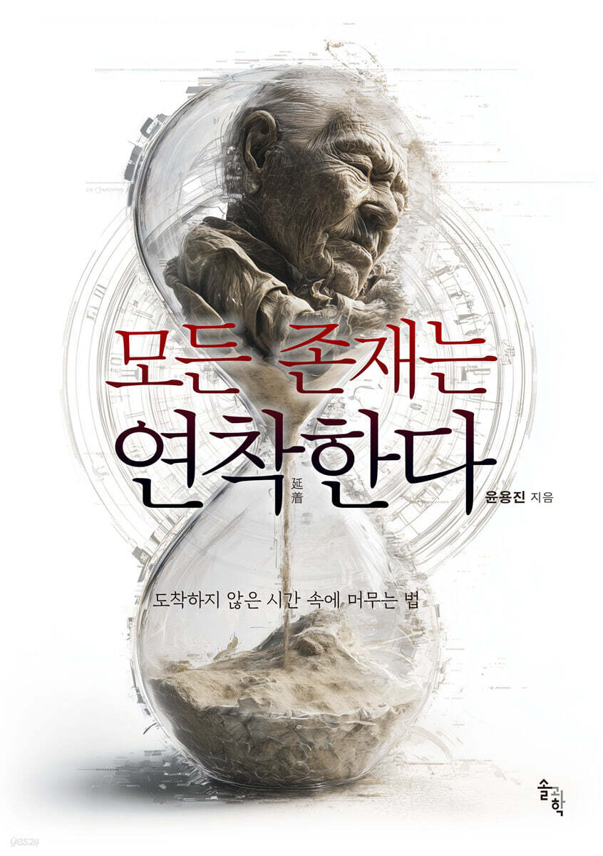 모든 존재는 연착한다