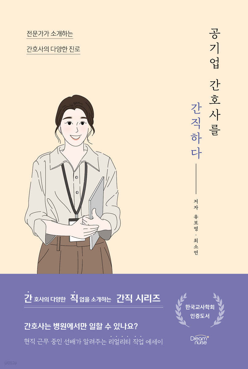 공기업 간호사를 간직하다