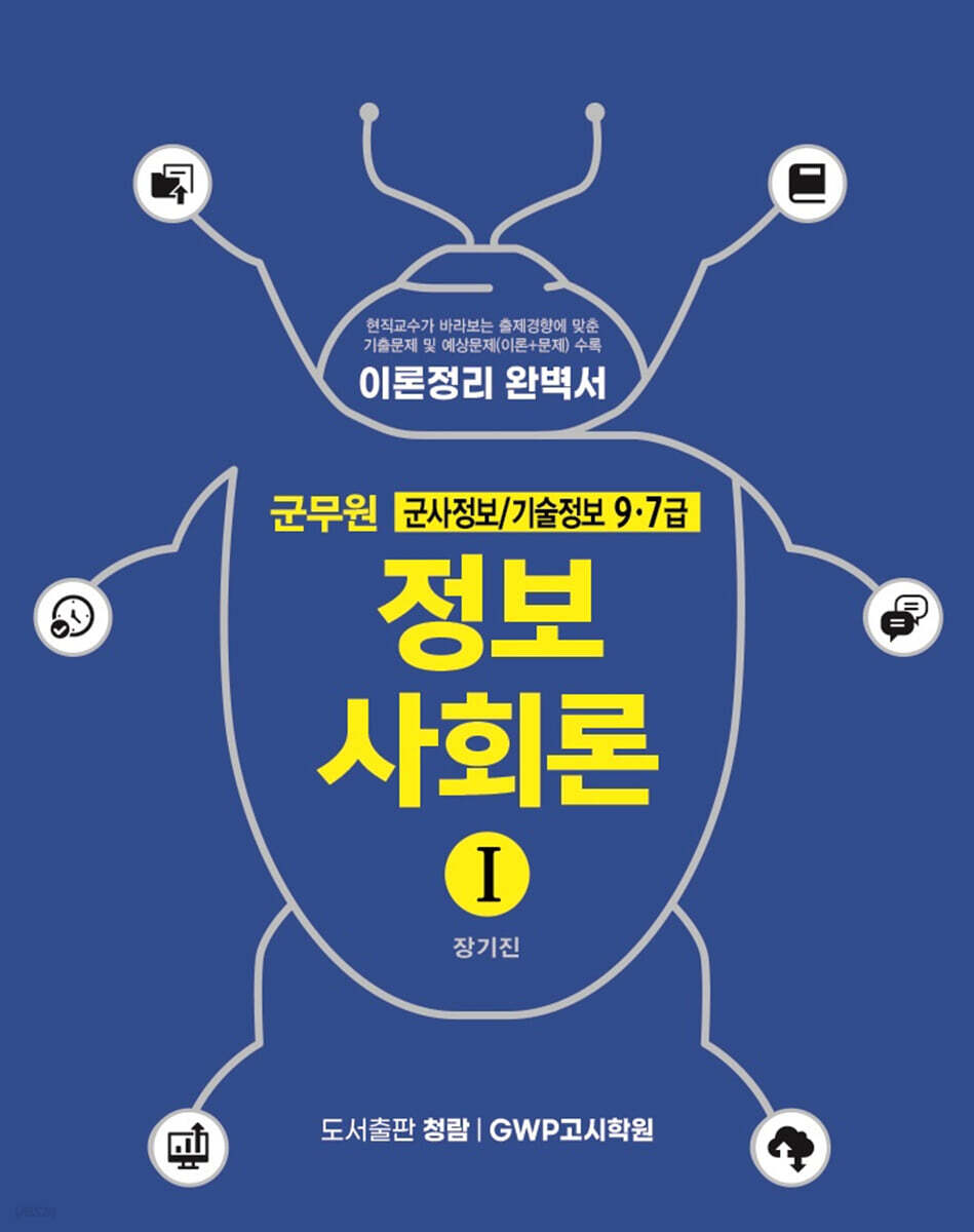 정보사회론 1