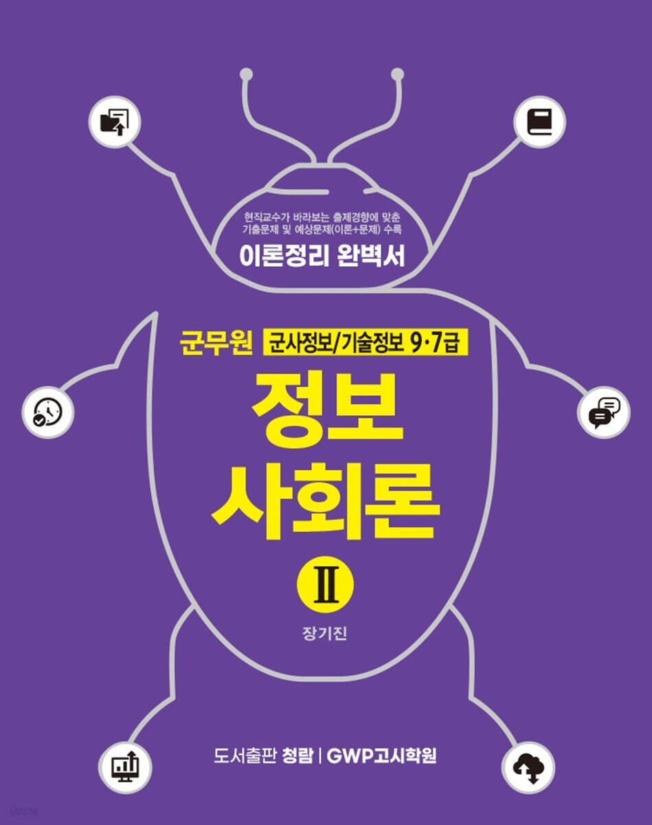 정보사회론 2