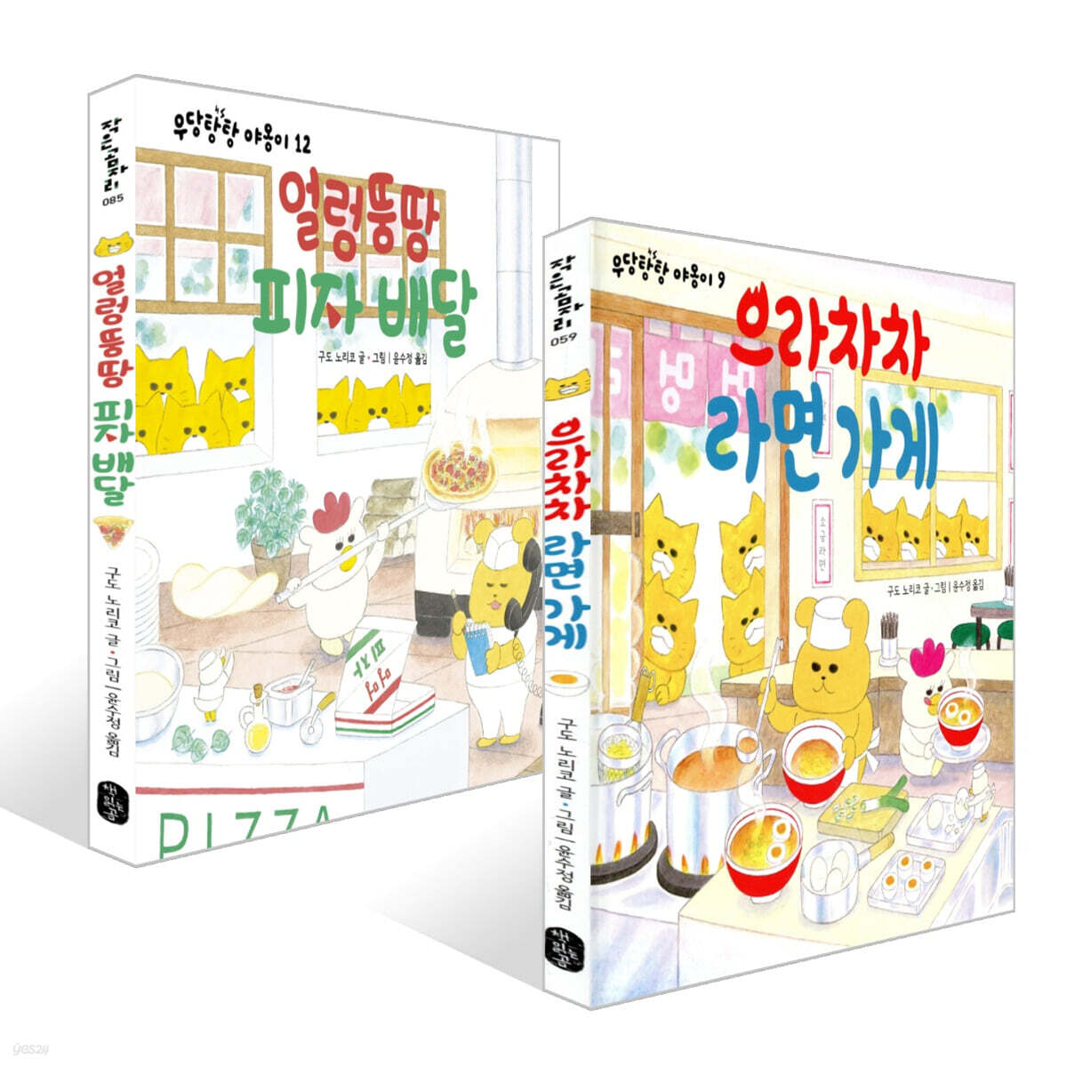 으라차차 라면가게 + 얼렁뚱땅 피자배달 세트