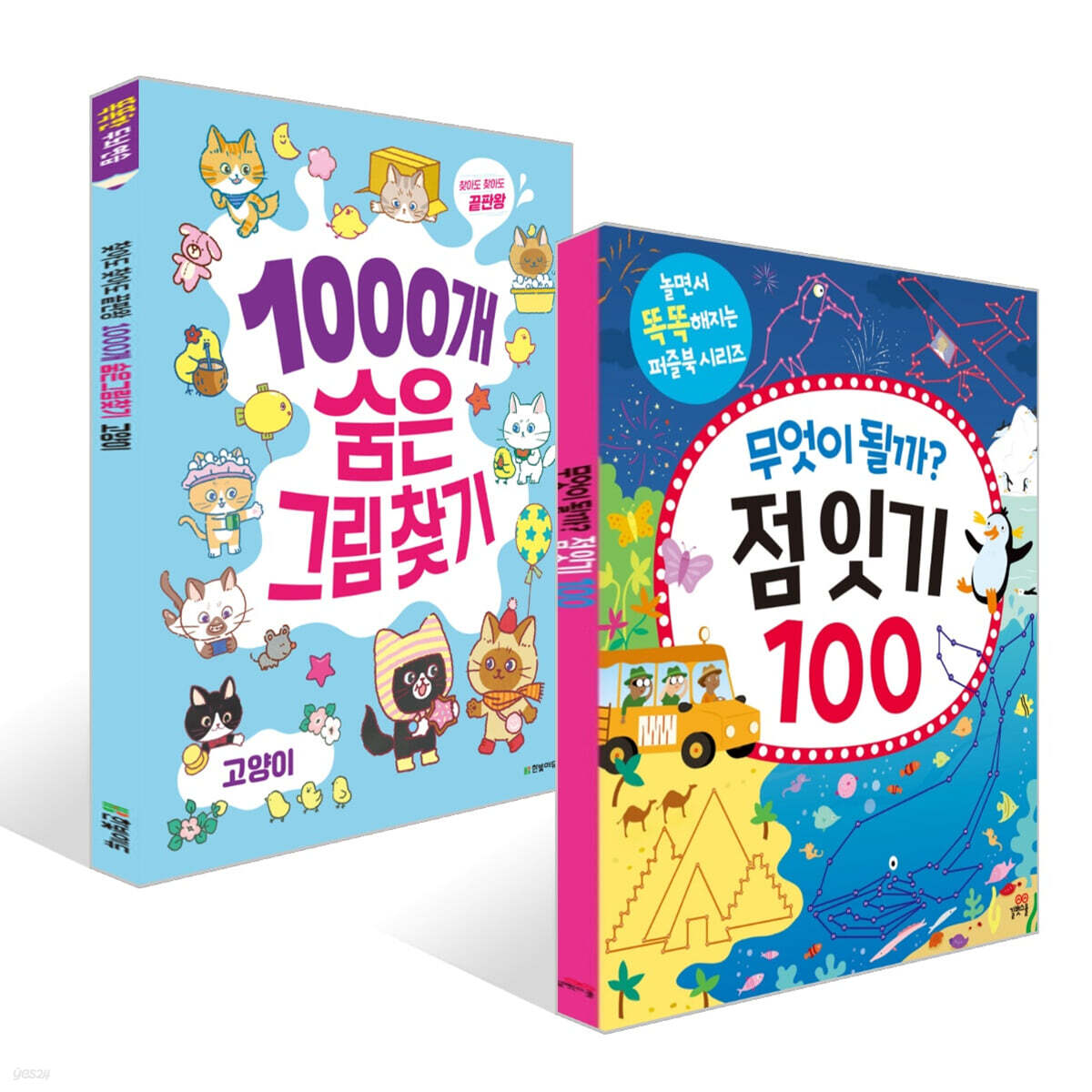 무엇이 될까? 점 잇기 100 + 1000개 숨은그림찾기 : 고양이 세트