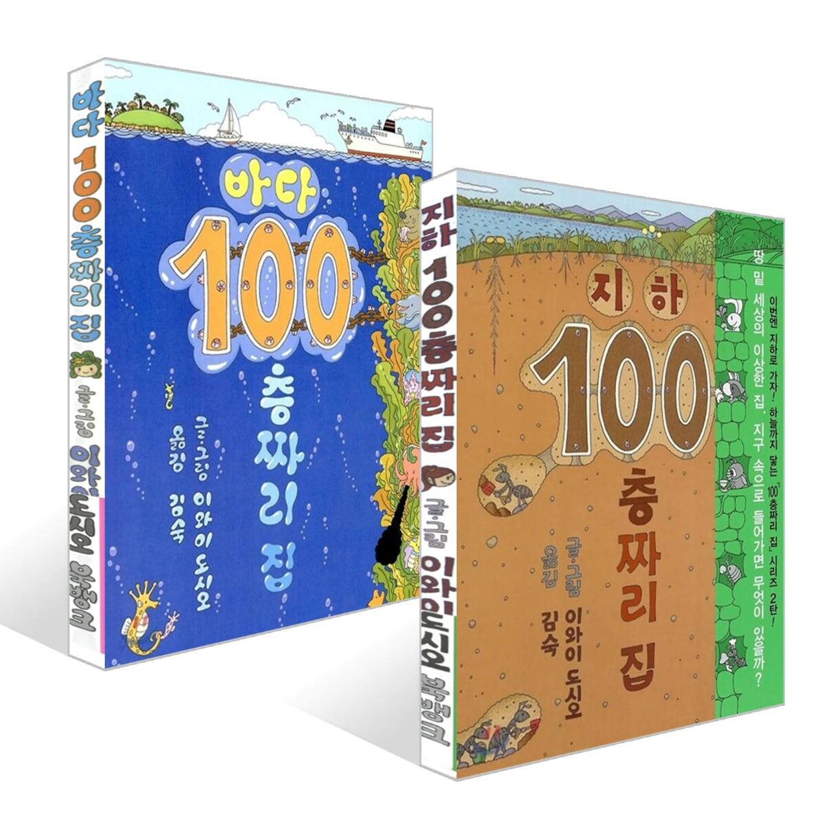지하 100층짜리 집 + 바다 100층짜리 집 세트