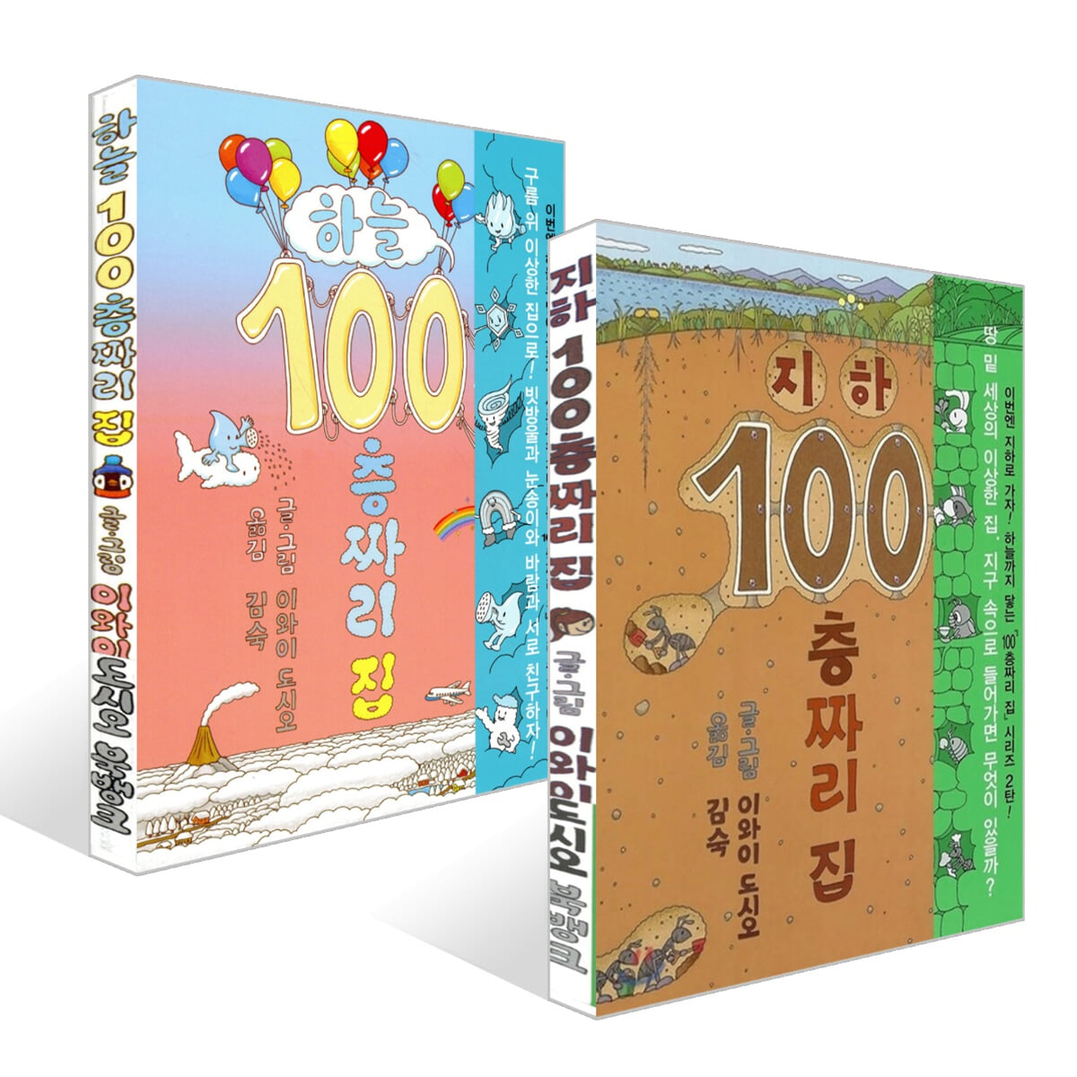 지하 100층짜리 집 + 하늘 100층짜리 집 세트
