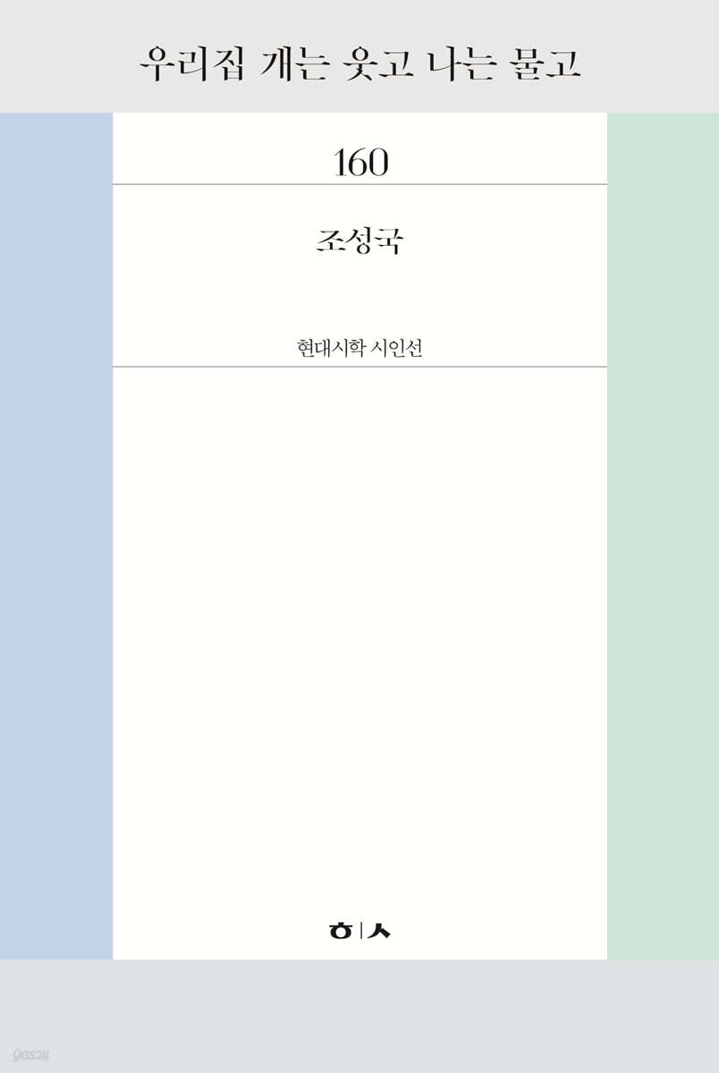 우리집 개는 웃고 나는 물고