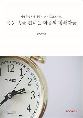 폭풍 속을 건너는 마음의 항해자들