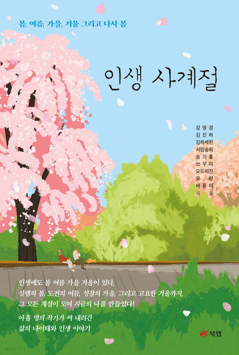 인생 사계절