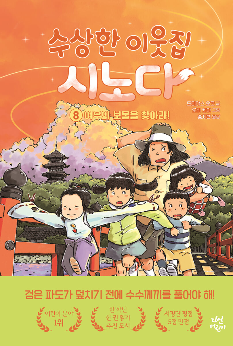 수상한 이웃집 시노다 8