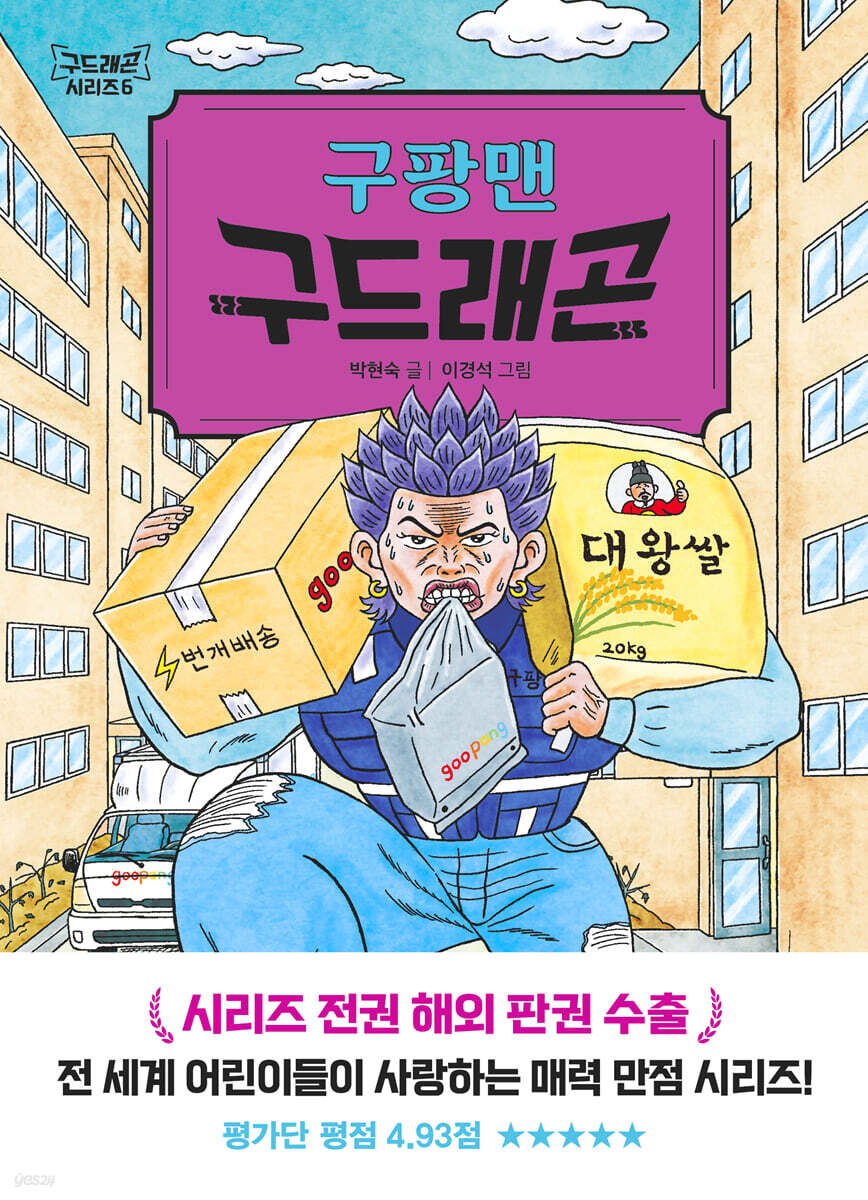 구팡맨 구드래곤