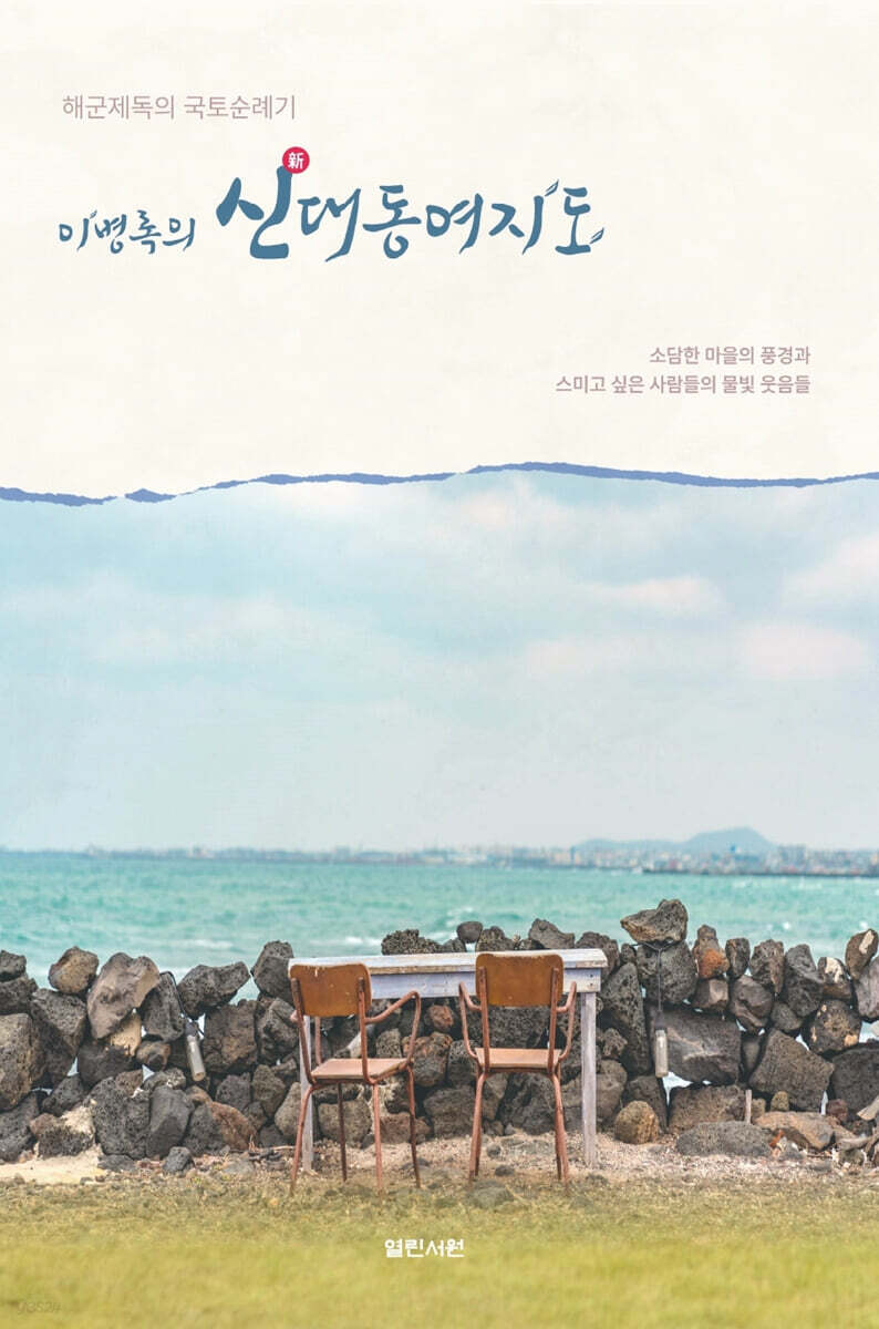 이병록의 신대동여지도