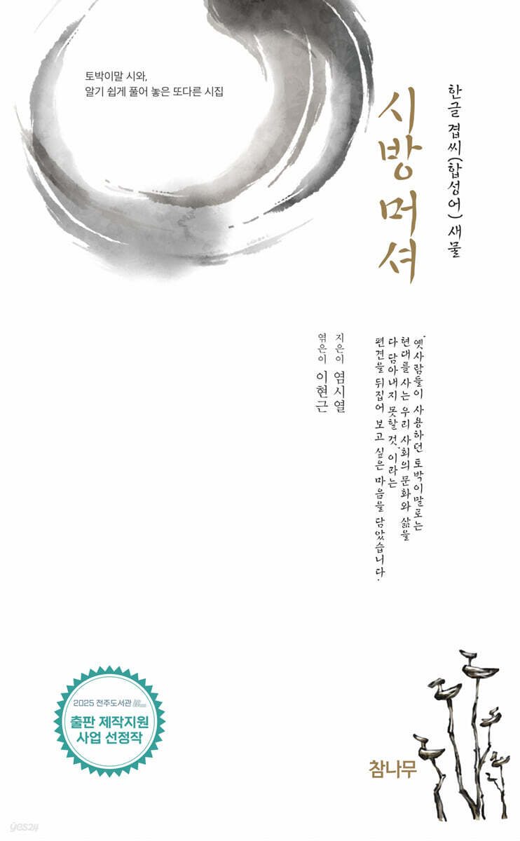 시방머셔