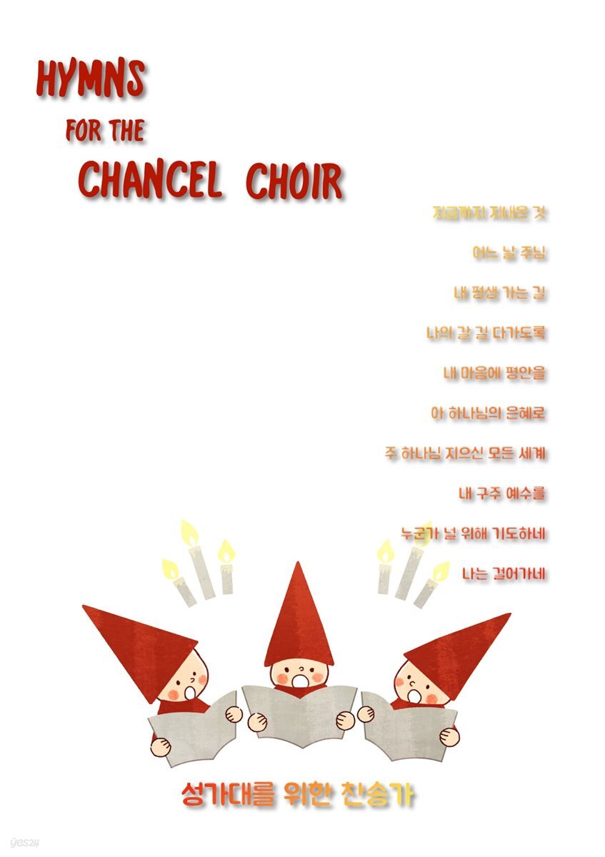 Hymns for the Chancel Choir