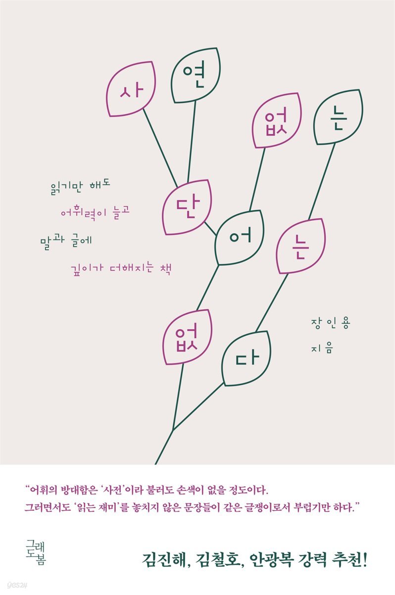 사연 없는 단어는 없다