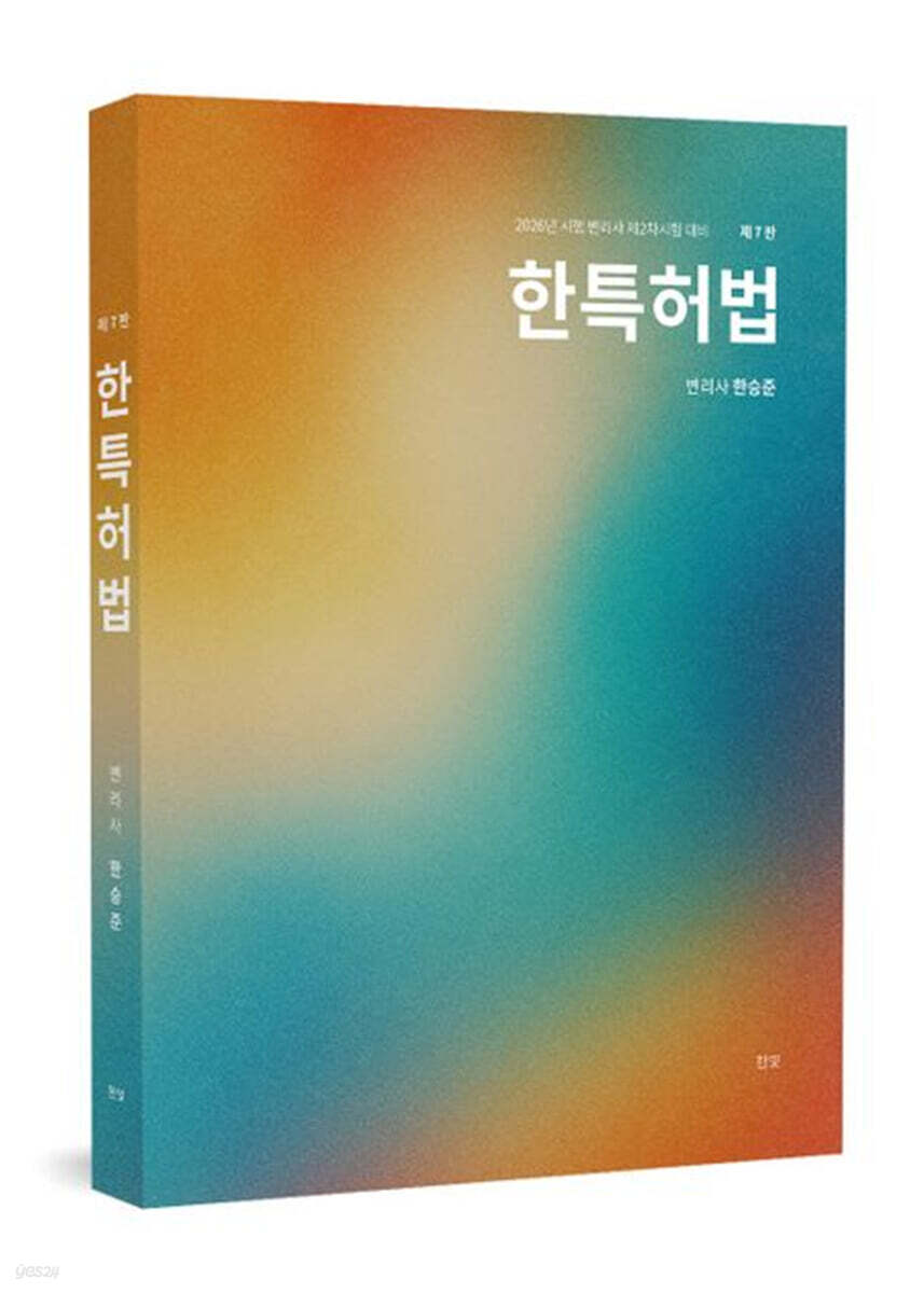 2026 한특허법