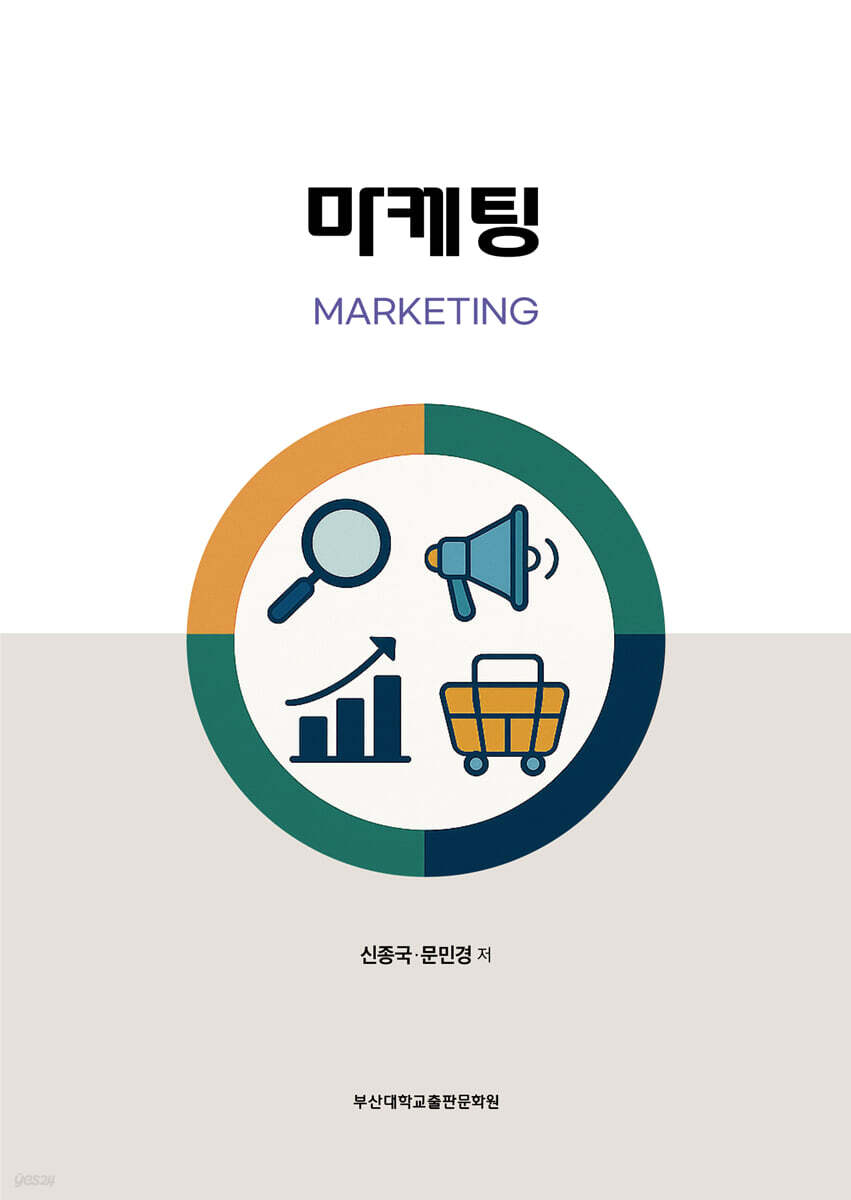 마케팅
