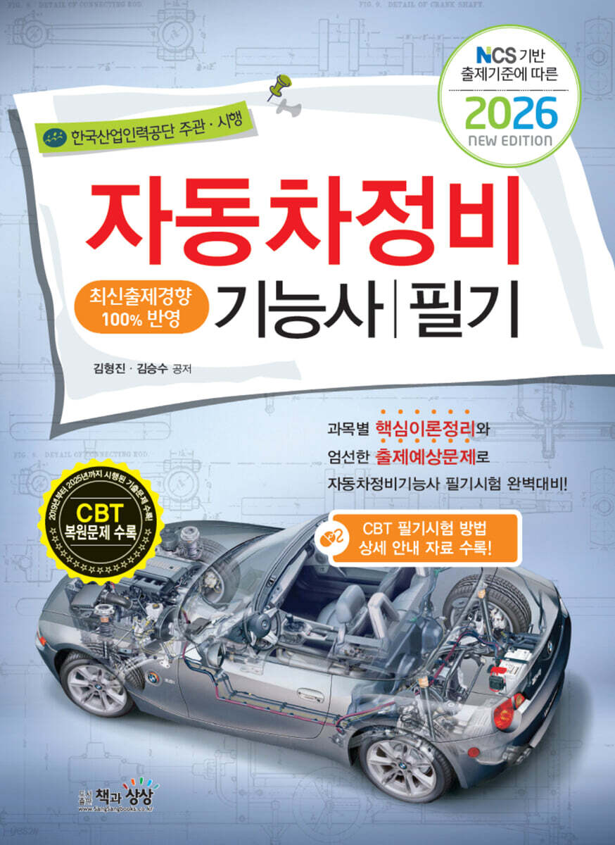 2026 자동차정비기능사 필기