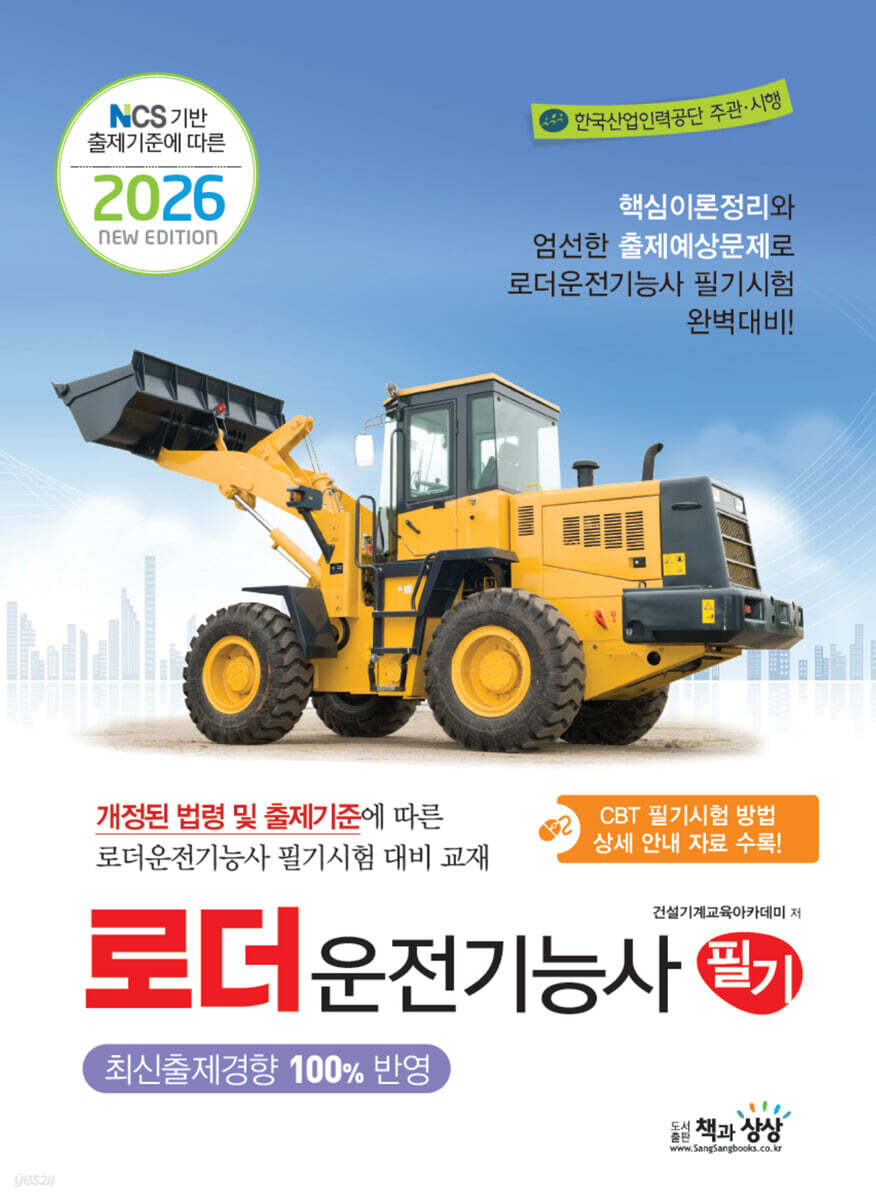 2026 로더운전기능사 필기