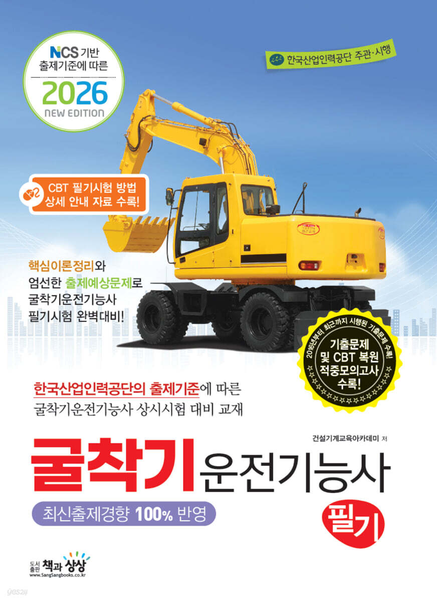 2026 굴착기운전기능사 필기