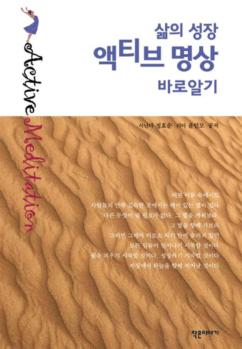 삶의 성장 액티브 명상 바로알기