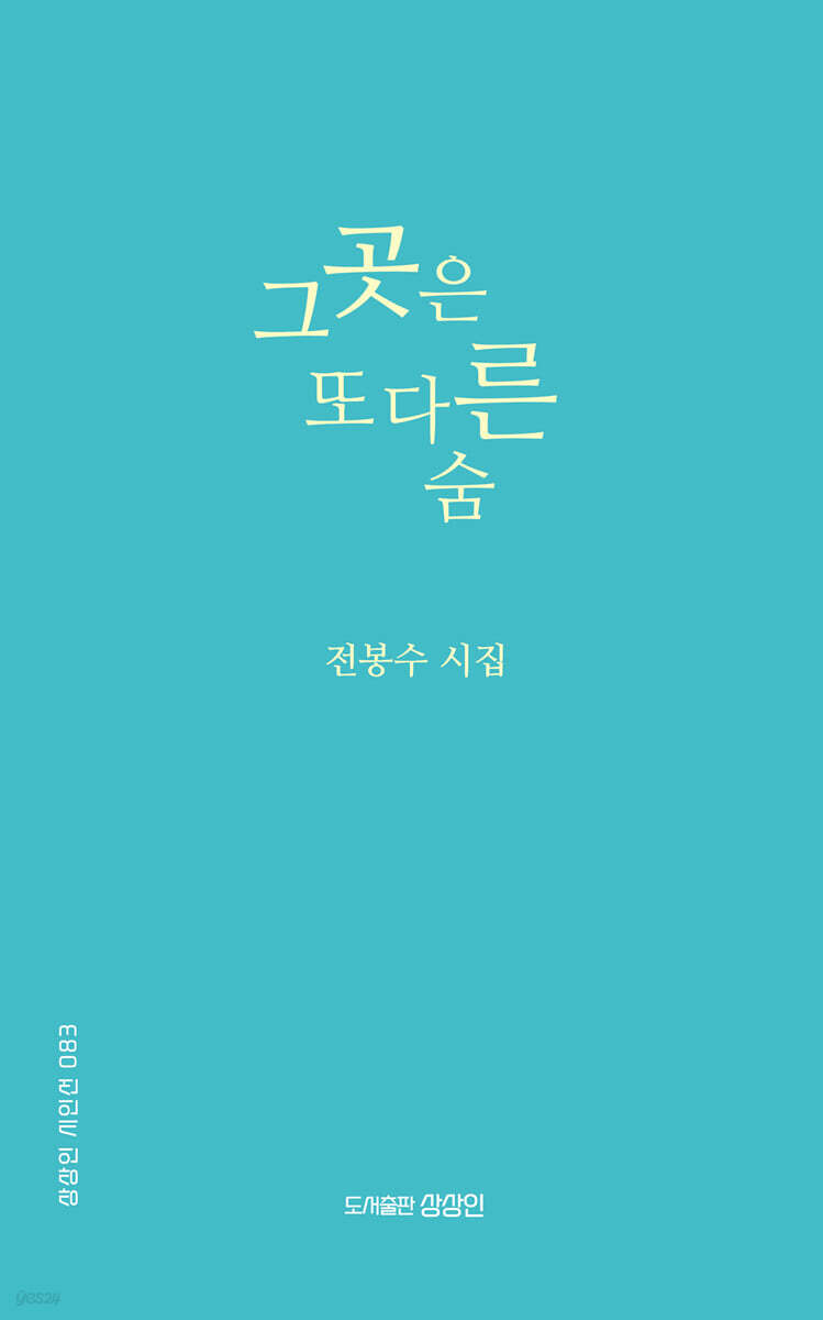그곳은 또 다른 숨