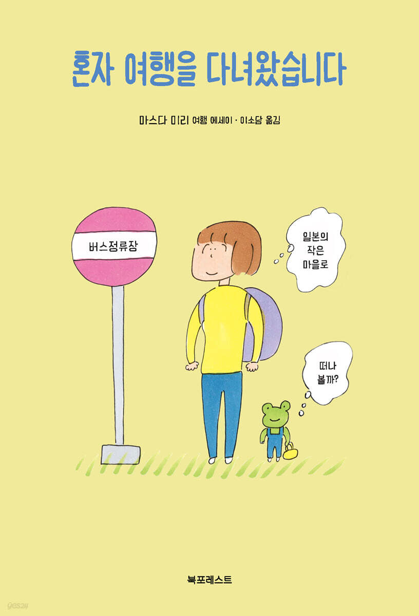 혼자 여행을 다녀왔습니다