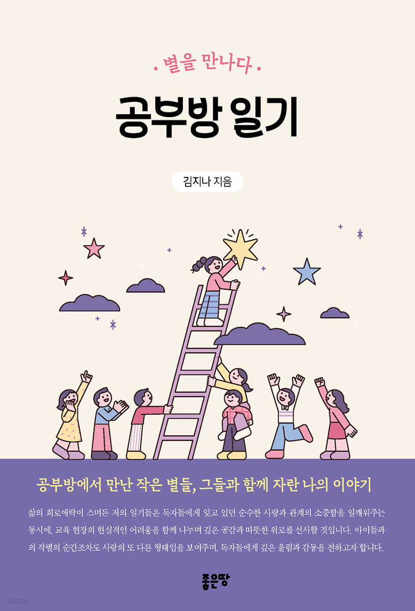 공부방 일기 : 별을 만나다