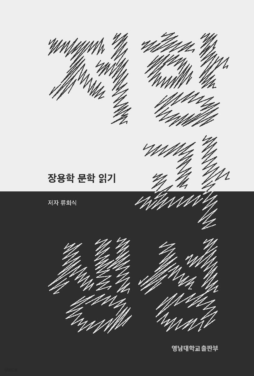 저항과 생성