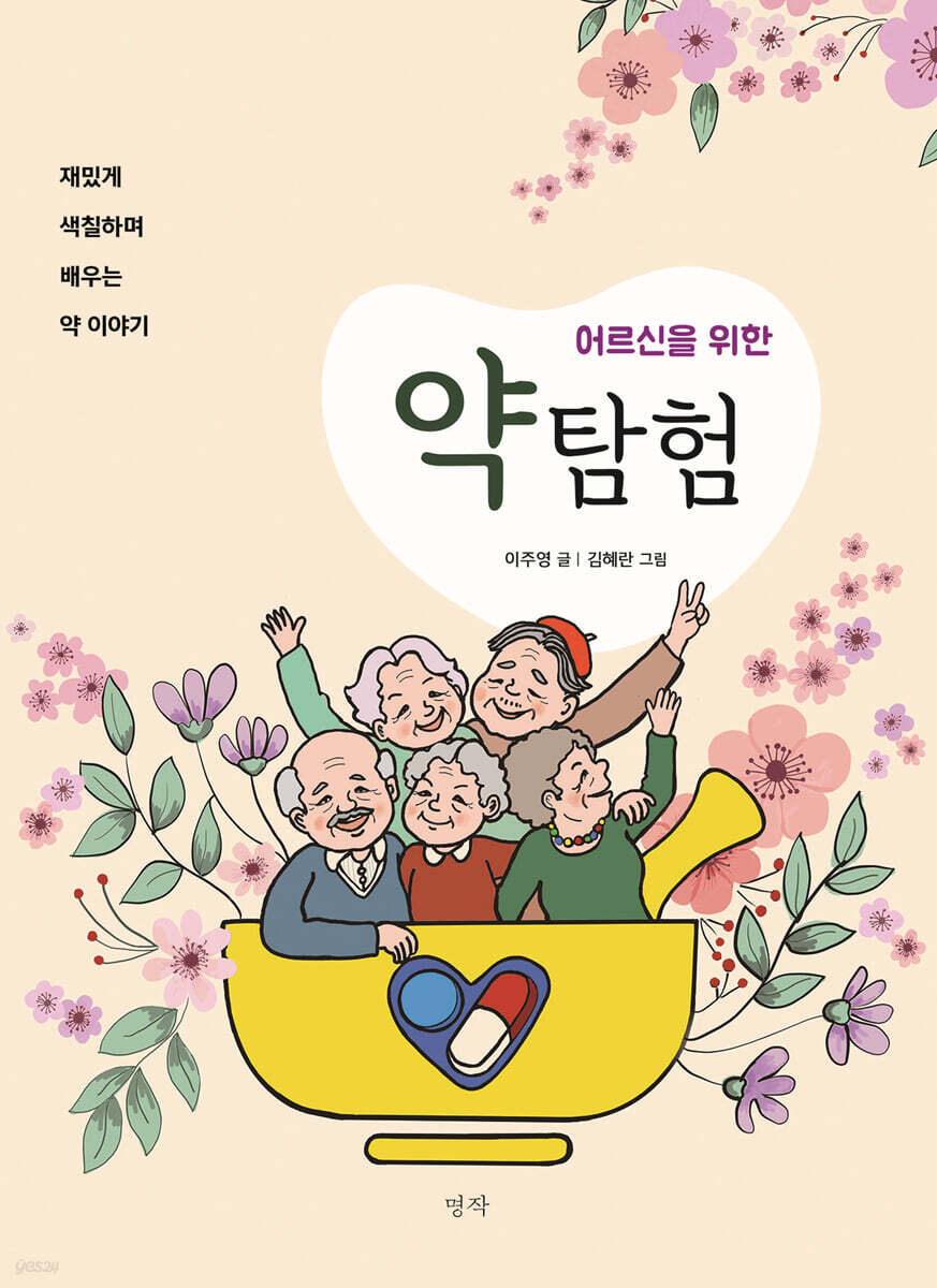 어르신을 위한 약탐험