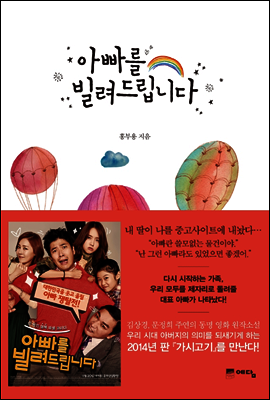 아빠를 빌려드립니다
