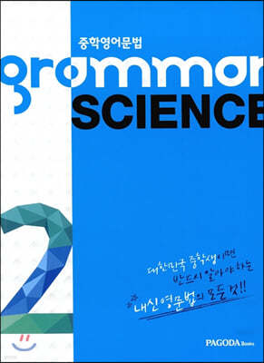 grammar SCIENCE 2