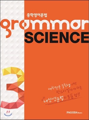 grammar SCIENCE 3