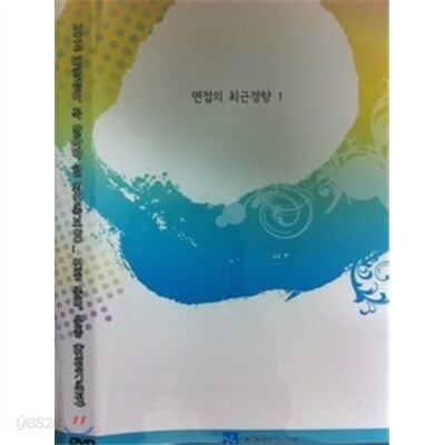 대학생이 꼭 알아야 할 취업 족보 80 -면접 준비 운동: 면접기초편( 8 disc)