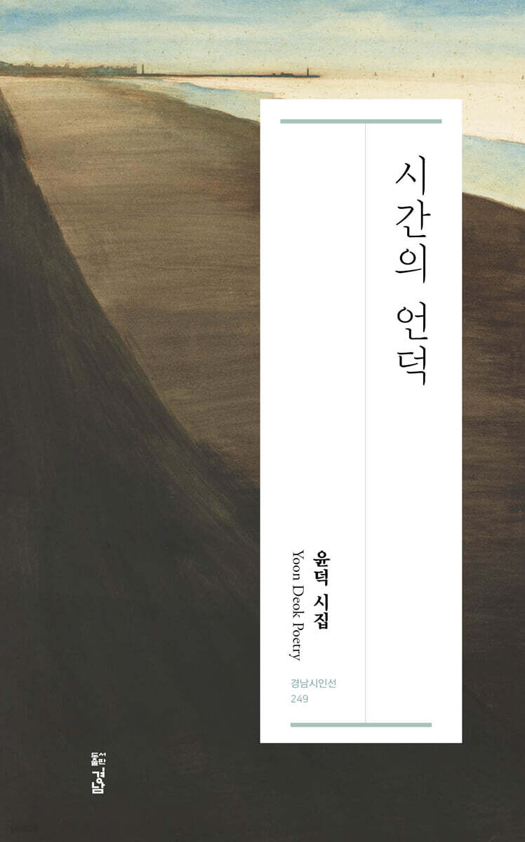 시간의 언덕