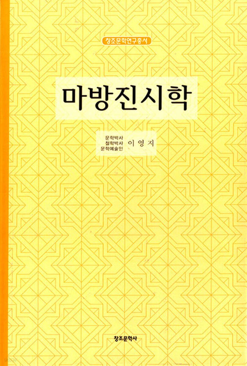 마방진시학