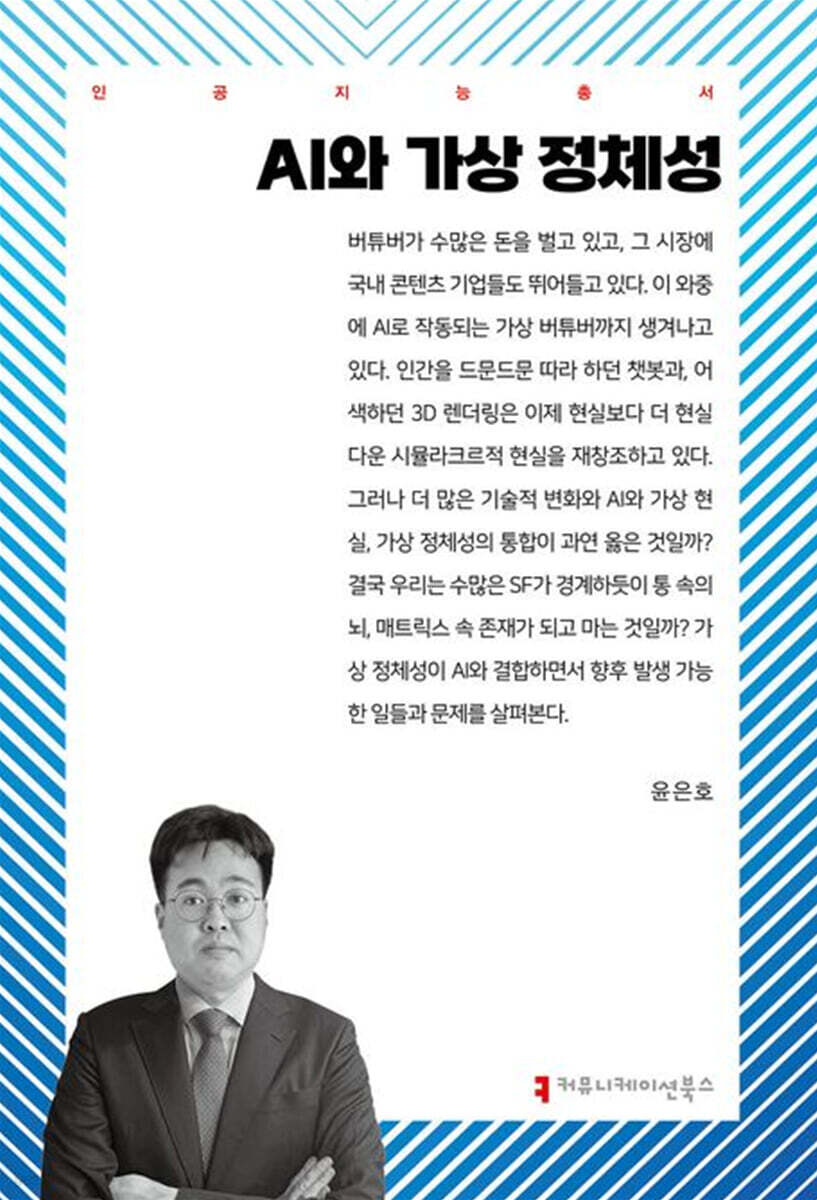 AI와 가상 정체성(큰글자책)
