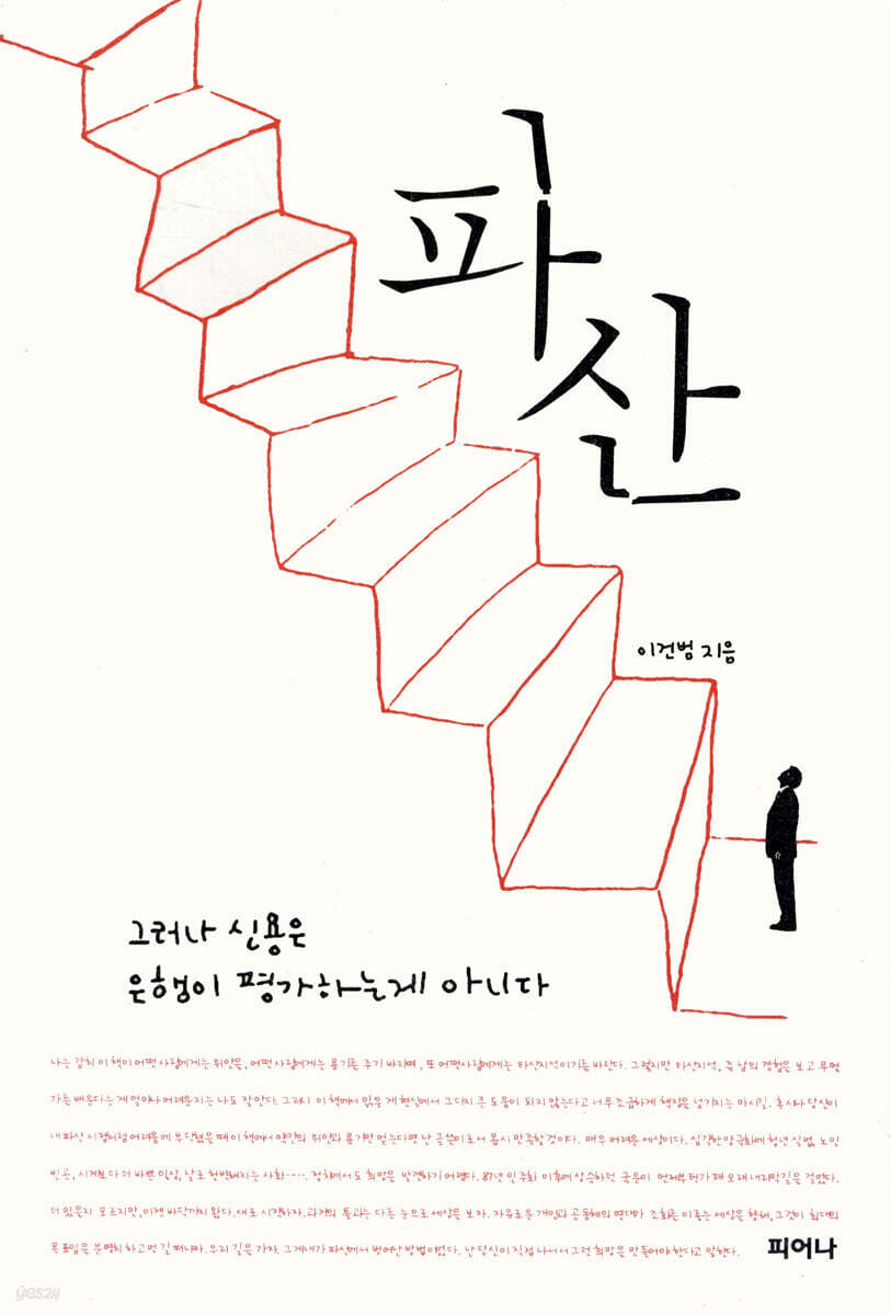 파산