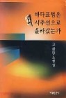 왜 바다표범은 시추선으로 올라갔는가