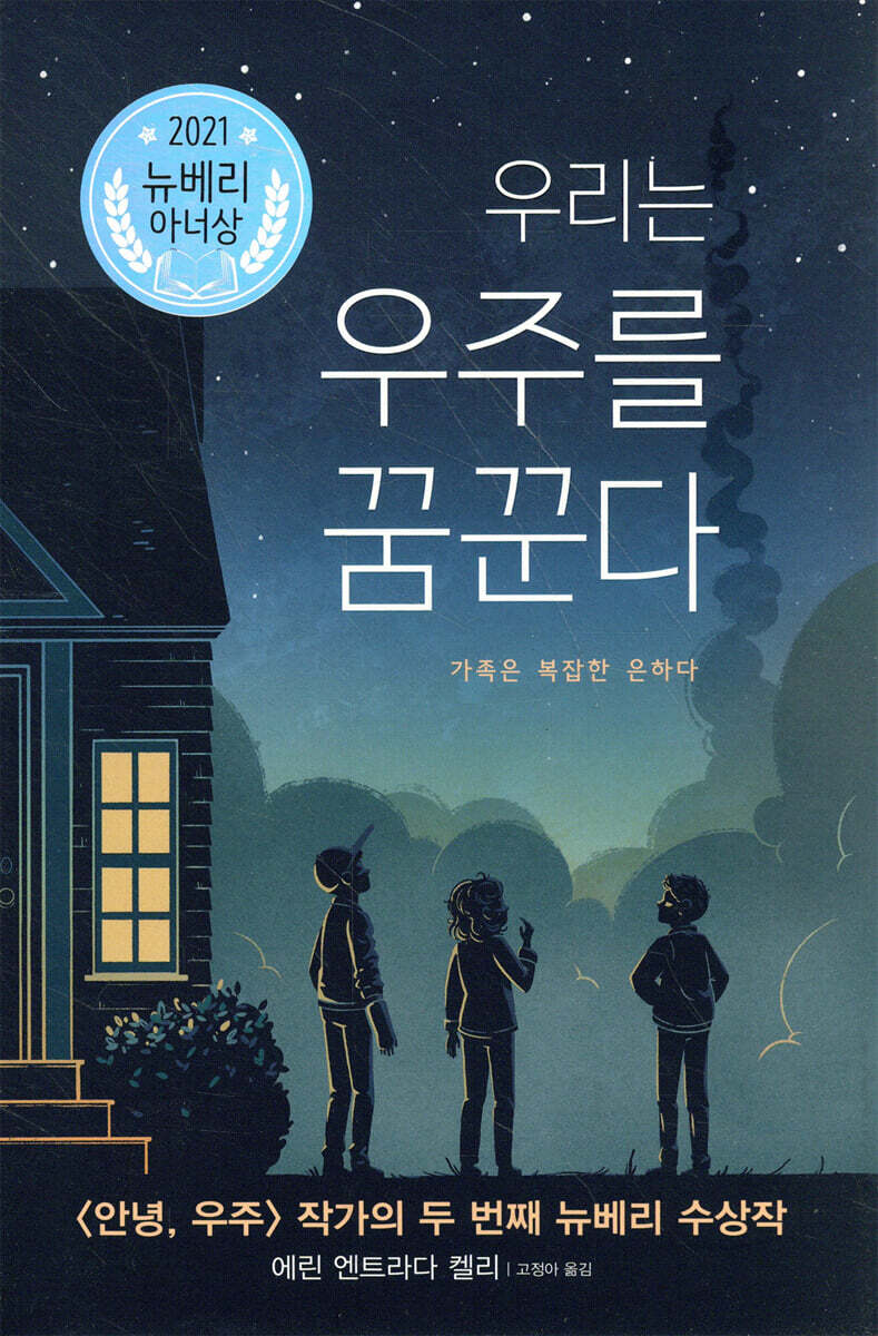 우리는 우주를 꿈꾼다