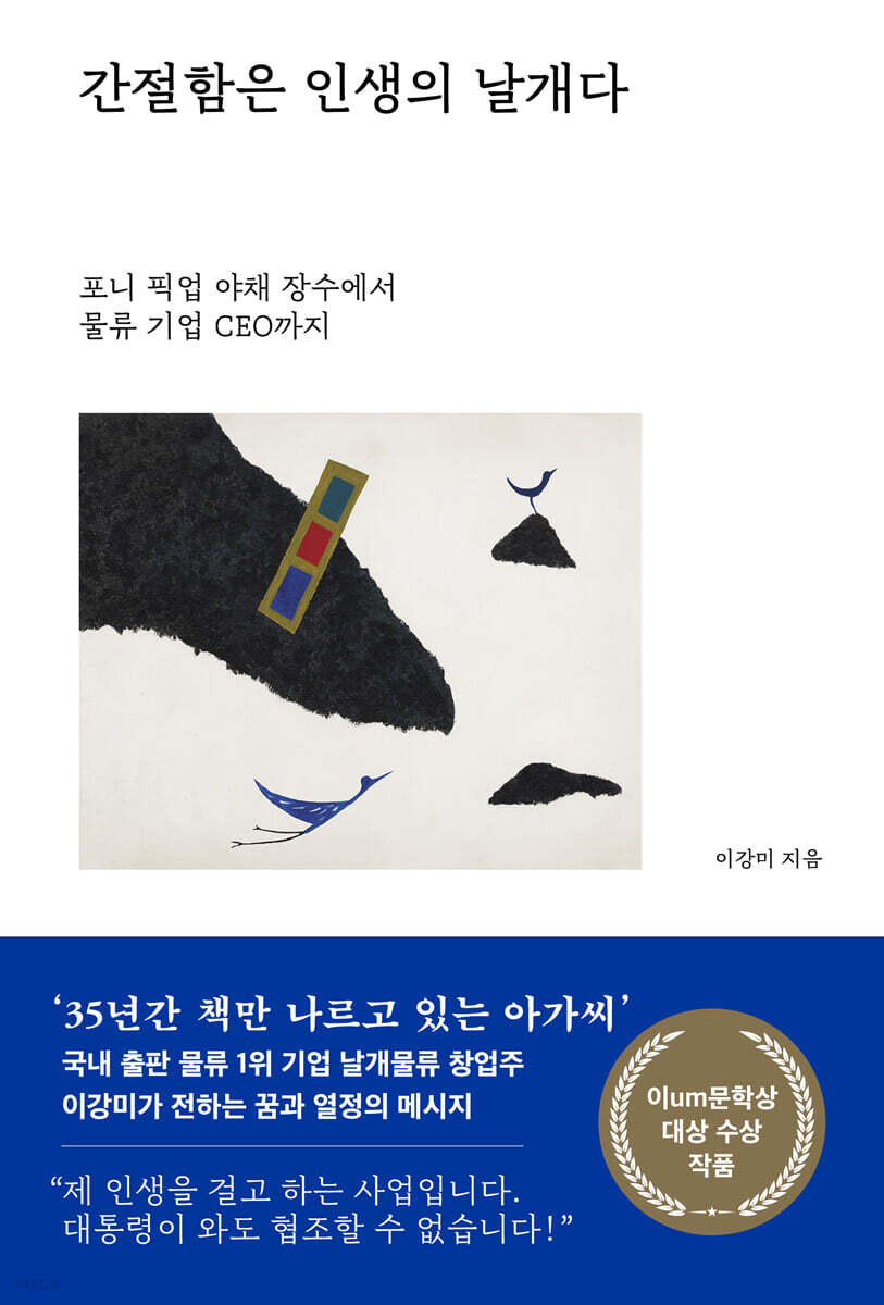 간절함은 인생의 날개다