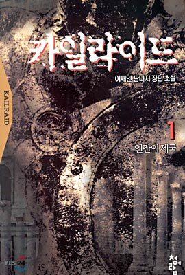 카일라이드 1