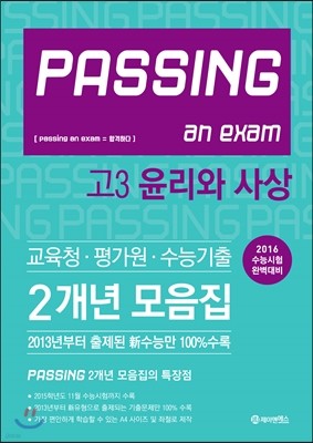 PASSING н û 򰡿 ɱ 2  3   (2015)